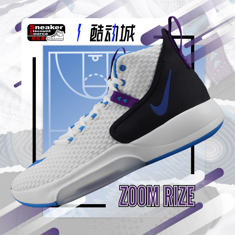 NIKE耐克 ZOOM RIZE男子高帮缓震运动实战篮球鞋 BQ5398-101-封面