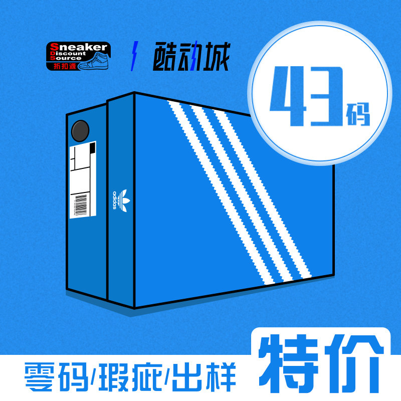 ADIDAS 阿迪达斯 43码 零码瑕疵清仓特价！