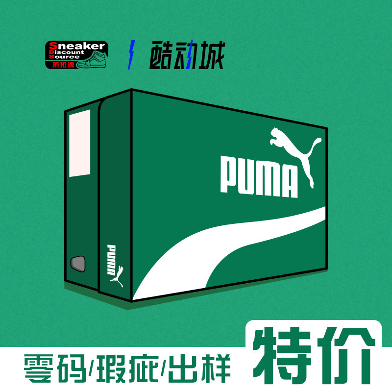 puma 彪马 零码瑕疵清仓特价!
