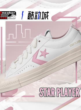 CONVERSE Star Player 76 米色 男女低帮休闲鞋 A11590C A11643C