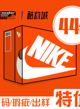 NIKE 44.5码 零码瑕疵清仓特价！运动鞋实战篮球鞋休闲跑步鞋男女