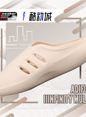 Adidas 阿迪达斯 AdiFOM IIInfinity Mules 男米色舒适拖鞋IH0355