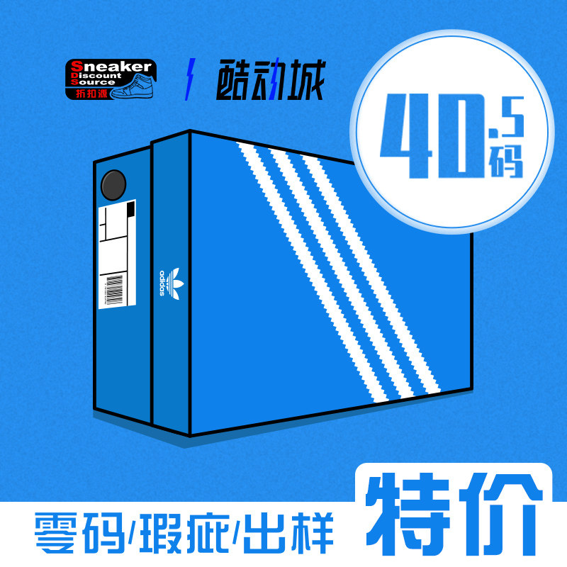 ADIDAS 阿迪达斯 40.5码 零码瑕疵清仓特价！