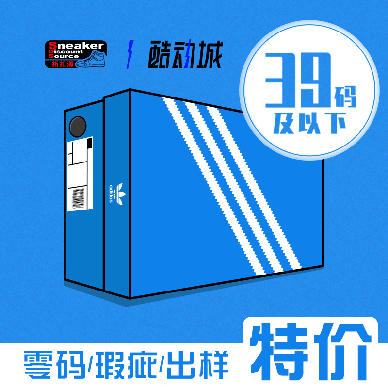 ADIDAS 阿迪达斯 39码及以下 零码瑕疵清仓特价！