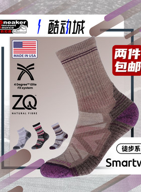 Smartwool美国产户外运动徒步袜