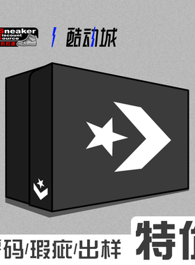 CONVERSE 匡威 零码瑕疵清仓特价！
