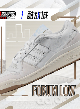 ADIDAS FORUM LOW 米白 三叶草男子低帮复古休闲运动鞋 FY7998