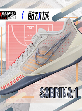 NIKE SABRINA 1 萨布丽娜1代 灰黑 男女实战篮球鞋 FQ3389 FQ3381