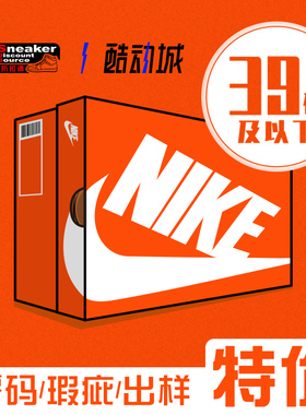 NIKE 39码及以下 零码瑕疵清仓特价！运动鞋实战篮球鞋休闲鞋