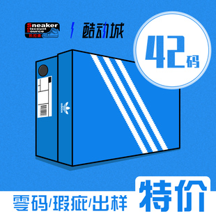 零码 ADIDAS 阿迪达斯 42码 瑕疵清仓特价