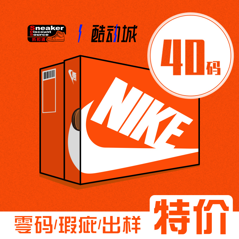Nike耐克40零码瑕疵清仓运动鞋