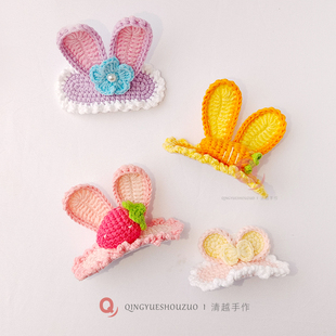 清越I 立体兔耳朵儿童发夹手工毛线钩编织星黛露发饰可爱BB夹成品