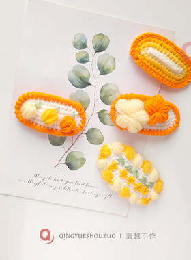 清越I 橙色系毛线钩织立体发夹桔子水果BB夹儿童发饰少女清新发卡