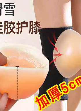 滑雪专用护膝硅胶内穿滑冰神器超厚护具防摔保护垫加厚护肘单板