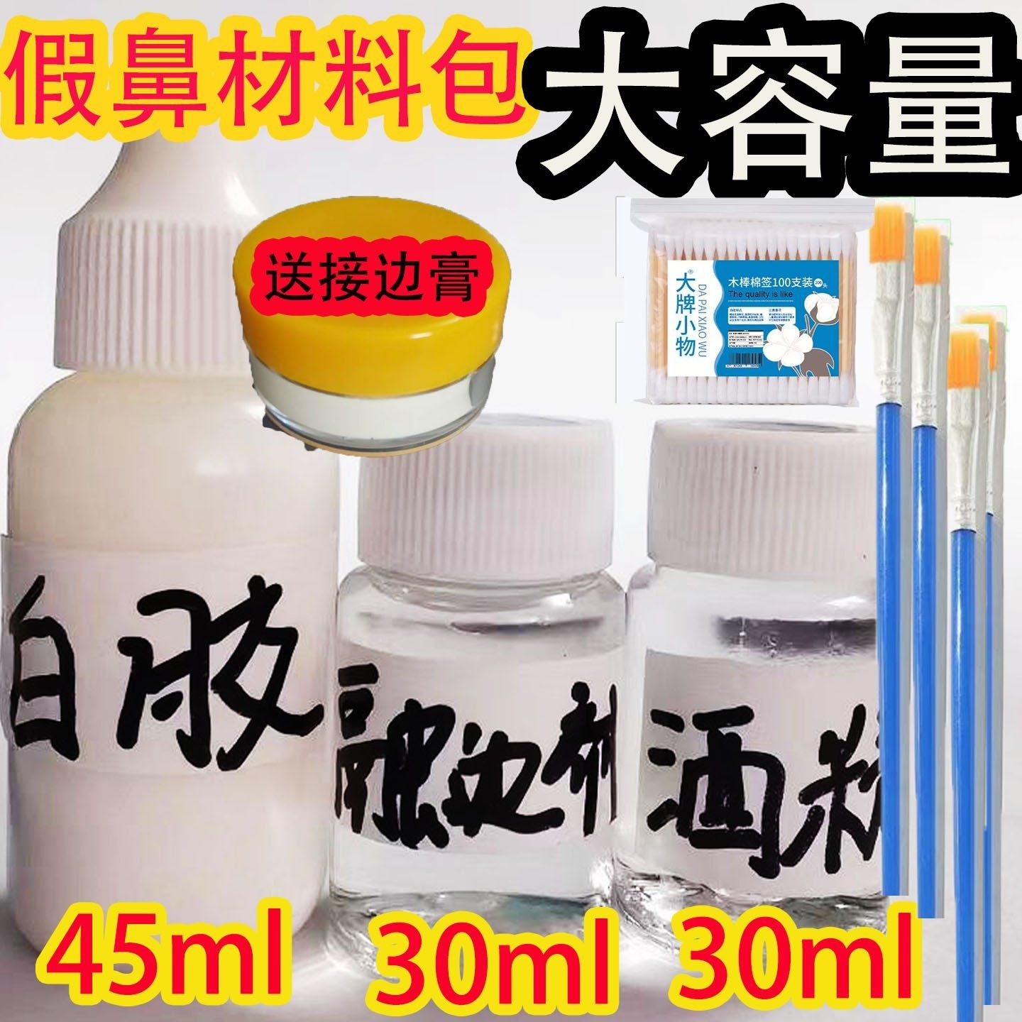 硅胶假鼻子材料包上妆工具图片