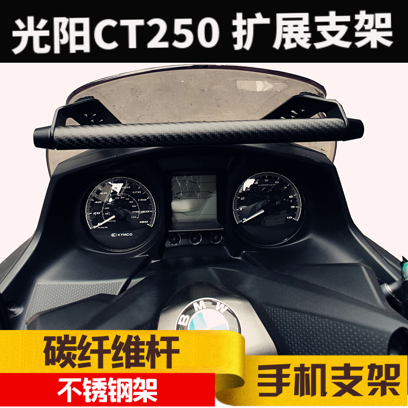 ct250導航多功能攝像頭擴展支架