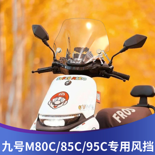 m95c改装 风挡挡风玻璃挡风板护胸配件 m85c 天飞仕适用于九号m80c