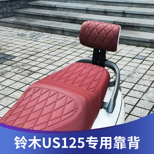 适用于轻骑铃木US125改装靠背带人靠背US125无损安装靠背腰靠