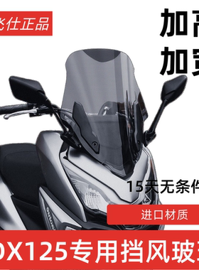 天飞仕适用豪爵ADX125风挡改装adx125后视镜前移前挡风挡雨板配件