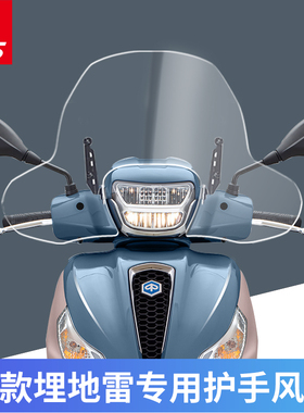 2021款比亚乔埋地雷medley150挡风玻璃前挡风护手风挡玻璃护胸