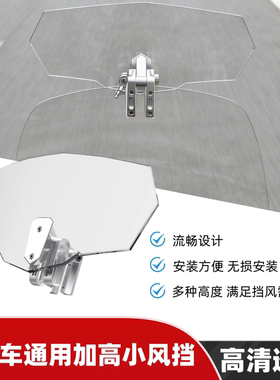 摩托车通用改装小挡风玻璃加高