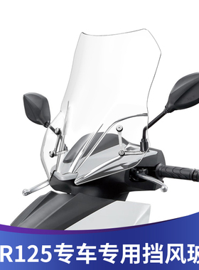 适用五羊本田NCR125改装前风挡改装配件摩托车前挡风玻璃加厚挡风