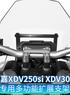 适用龙嘉XDV250si改装手机支架横杆XDV300i用多功能导航杆拓展杆