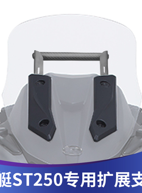 适用光阳ST250手机支架导航横杆st250改装多功能扩展杆记录仪支架