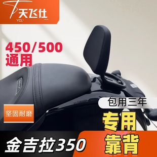 天飞仕适用于奔达金吉拉350靠背升级款复古精致小靠背后腰靠垫