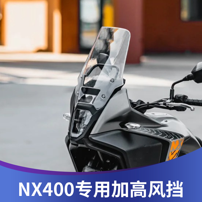 本田NX400加高风挡原车无损安装