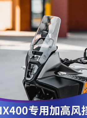 天飞仕适用本田NX400风挡改装加高挡风NX400配件加厚前挡透明挡雨