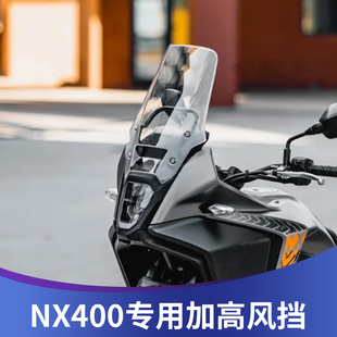 天飞仕适用本田NX400风挡改装 加高挡风NX400配件加厚前挡透明挡雨