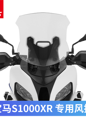 适用宝马新S1000XR 2020年后 改装旅行加大加高透明风挡挡风玻璃
