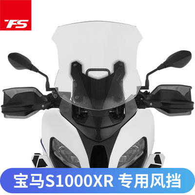 宝马s1000xr改装风挡挡风