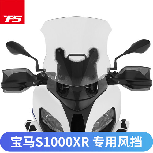 宝马s1000xr改装风挡挡风