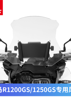 适用宝马R1200GS ADV R1250GSADV挡风玻璃加高风挡进口玻璃改装