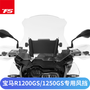 R1250GSADV挡风玻璃加高风挡进口玻璃改装 ADV 适用宝马R1200GS