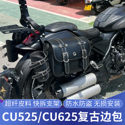 适用无极CU525边包改装件复古CU625侧边包头盔包防水快拆专用