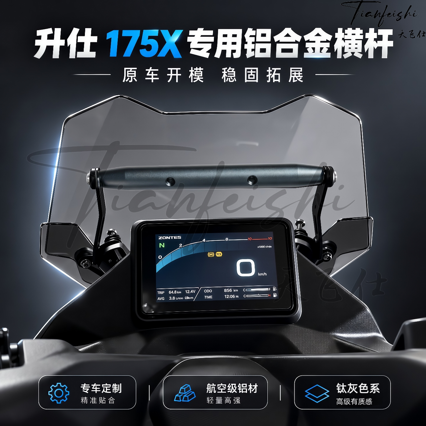 天飞仕适用升仕175X专用铝合金横杆扩展支架多功能横杆改装配件