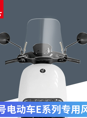 适用9九号电动车E80C E90 E100 E125风挡 挡风玻璃前挡风板可调节