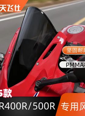 适用本田22-25款CBR400R 500R 改装前挡风玻璃导流罩竞技加高风挡