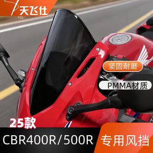 适用本田22-25款CBR400R 500R 改装前挡风玻璃导流罩竞技加高风挡