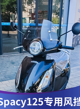 天飞仕适用于五羊本田Spacy 125改装风挡Spacy125 前挡配件挡雨