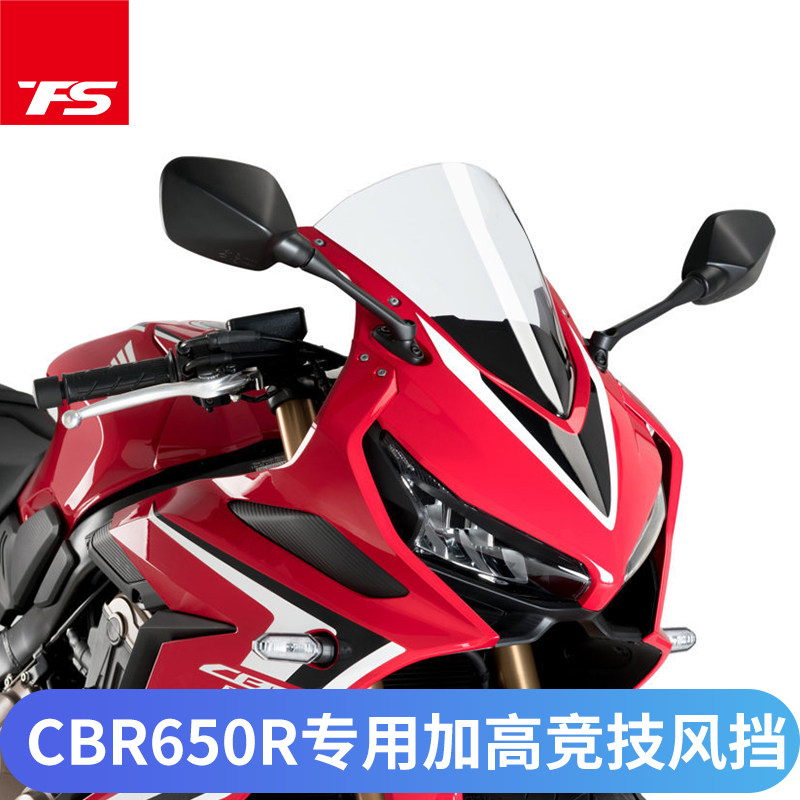 本田cbr650r挡风玻璃竞技风挡图片