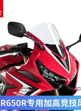 适用本田CBR650R挡风玻璃竞技风挡进口玻璃前挡风玻璃导流罩风镜