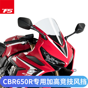 适用本田CBR650R挡风玻璃竞技风挡进口玻璃前挡风玻璃导流罩风镜