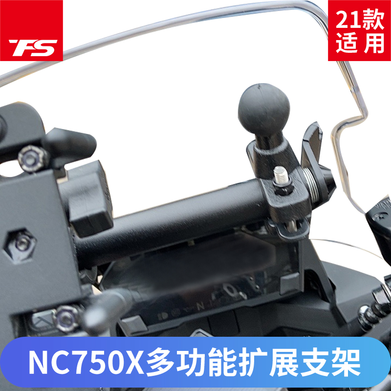 本田nc750x16-21用款扩展支架