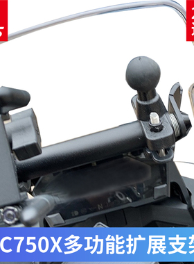 适用于本田NC750X 16-21用款导航支架手机支架扩展支架改装配件