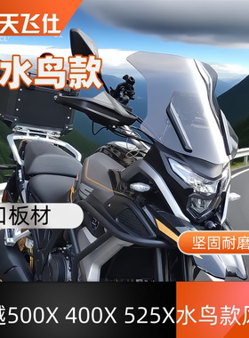 适用凯越400x摩托改装前风挡玻璃525x挡风板无损安装500x前挡风板