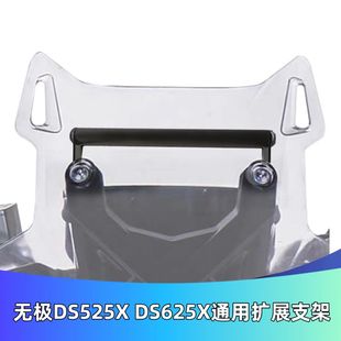 适用隆鑫无极DS525X 多功能拓展杆手机导航支架记录仪 DS625X改装